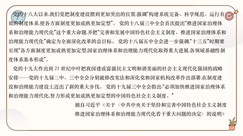 25腿姐技巧班毛中特新思想7_2026考公资料_（49）政治理论合集_政治理论合集_2025考研政治_02.腿姐_03.技巧课程_04.毛中特+新思想_课件