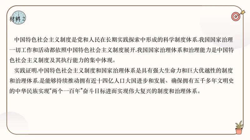 25腿姐技巧班毛中特新思想7_2026考公资料_（49）政治理论合集_政治理论合集_2025考研政治_02.腿姐_03.技巧课程_04.毛中特+新思想_课件