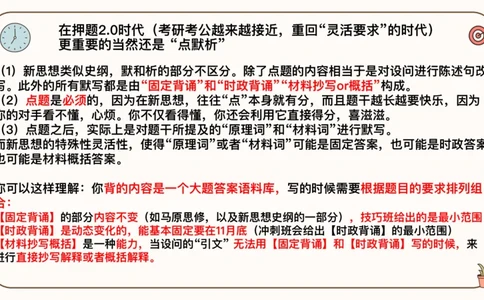 25腿姐技巧班毛中特新思想7_2026考公资料_（49）政治理论合集_政治理论合集_2025考研政治_02.腿姐_03.技巧课程_04.毛中特+新思想_课件