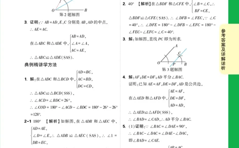 第8天答案_2026万唯系列预习复习_2025版《万唯初中预习视频课》789年级上册多版本_2025版万唯初二预习视频课数学人教版上册_第8天_答案详解详析_第8天答案
