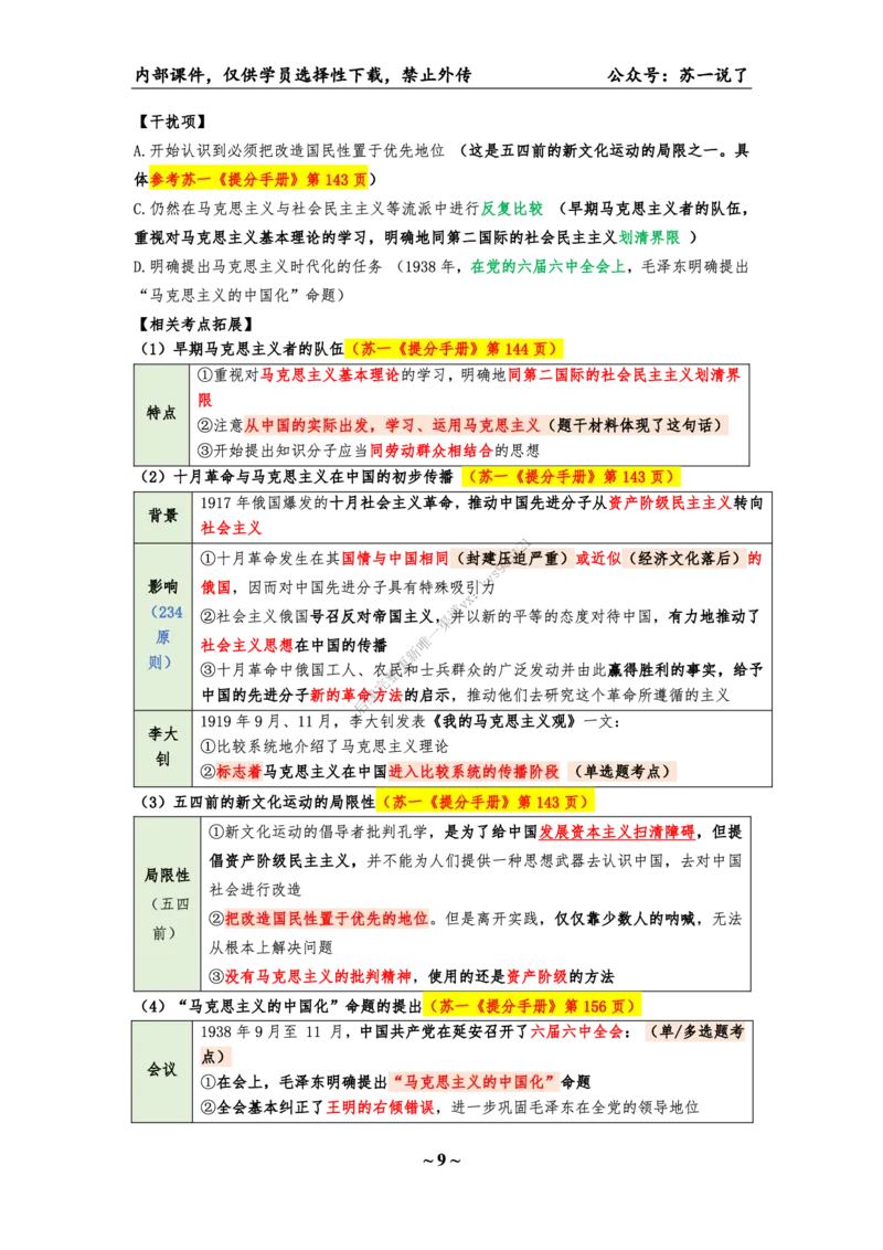 25八套卷：选择题速背笔记（第一套）_2026考公资料_（49）政治理论合集_政治理论合集_2025考研政治_05.苏一_05.肖8套卷带背_选择题_8套卷选择题速背笔记
