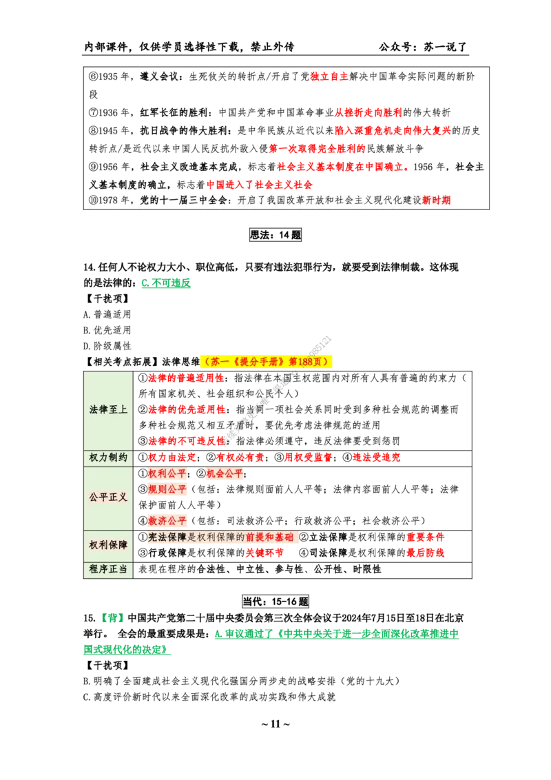 25八套卷：选择题速背笔记（第一套）_2026考公资料_（49）政治理论合集_政治理论合集_2025考研政治_05.苏一_05.肖8套卷带背_选择题_8套卷选择题速背笔记