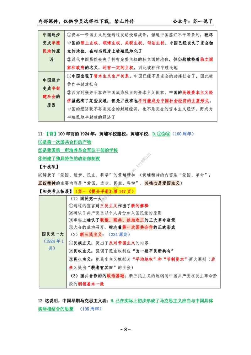 25八套卷：选择题速背笔记（第一套）_2026考公资料_（49）政治理论合集_政治理论合集_2025考研政治_05.苏一_05.肖8套卷带背_选择题_8套卷选择题速背笔记