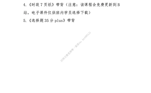 25八套卷：选择题速背笔记（第一套）_2026考公资料_（49）政治理论合集_政治理论合集_2025考研政治_05.苏一_05.肖8套卷带背_选择题_8套卷选择题速背笔记