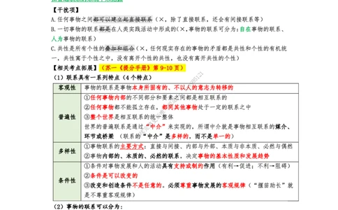 25八套卷：选择题速背笔记（第一套）_2026考公资料_（49）政治理论合集_政治理论合集_2025考研政治_05.苏一_05.肖8套卷带背_选择题_8套卷选择题速背笔记