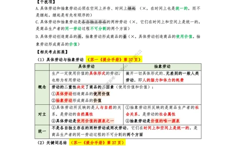 25八套卷：选择题速背笔记（第一套）_2026考公资料_（49）政治理论合集_政治理论合集_2025考研政治_05.苏一_05.肖8套卷带背_选择题_8套卷选择题速背笔记