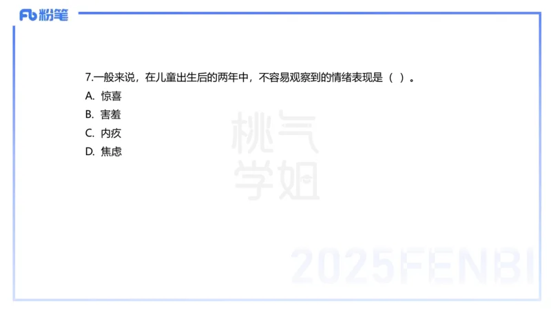 历年珍题-23下-袁枍_4-教培资料-26年最新资料-同步更新_幼儿教资_012025下FB幼儿系统班_幼儿园25下-保教知识与能力_3.历年真题_讲义