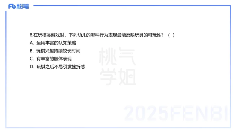 历年珍题-23下-袁枍_4-教培资料-26年最新资料-同步更新_幼儿教资_012025下FB幼儿系统班_幼儿园25下-保教知识与能力_3.历年真题_讲义