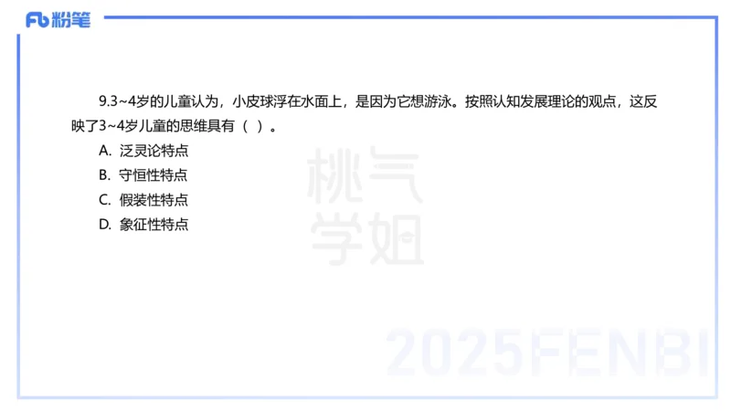 历年珍题-23下-袁枍_4-教培资料-26年最新资料-同步更新_幼儿教资_012025下FB幼儿系统班_幼儿园25下-保教知识与能力_3.历年真题_讲义