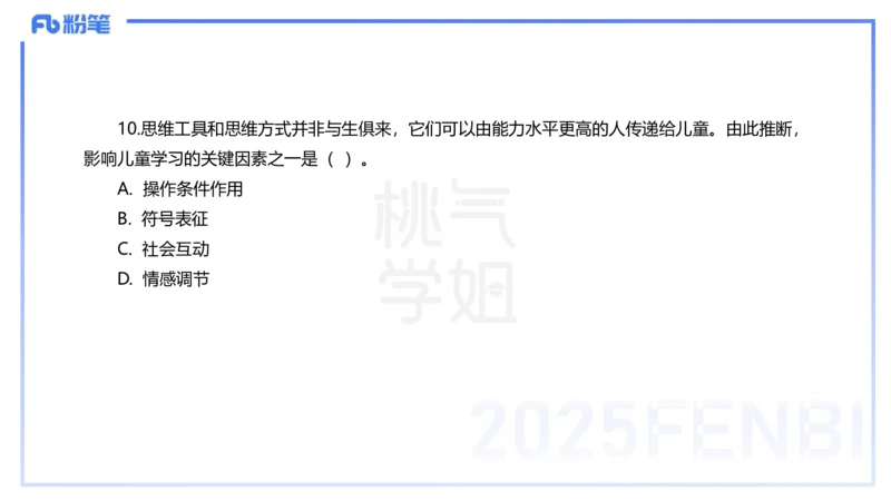 历年珍题-23下-袁枍_4-教培资料-26年最新资料-同步更新_幼儿教资_012025下FB幼儿系统班_幼儿园25下-保教知识与能力_3.历年真题_讲义