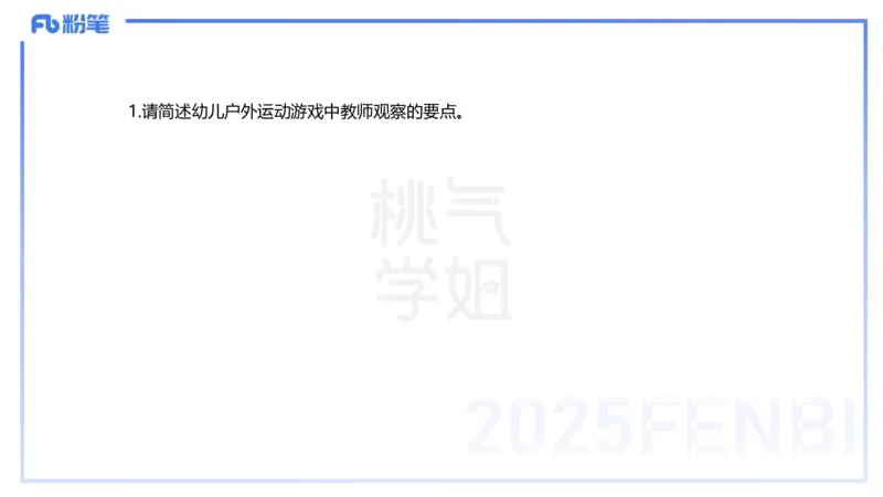 历年珍题-23下-袁枍_4-教培资料-26年最新资料-同步更新_幼儿教资_012025下FB幼儿系统班_幼儿园25下-保教知识与能力_3.历年真题_讲义