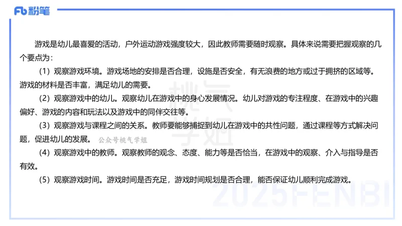 历年珍题-23下-袁枍_4-教培资料-26年最新资料-同步更新_幼儿教资_012025下FB幼儿系统班_幼儿园25下-保教知识与能力_3.历年真题_讲义