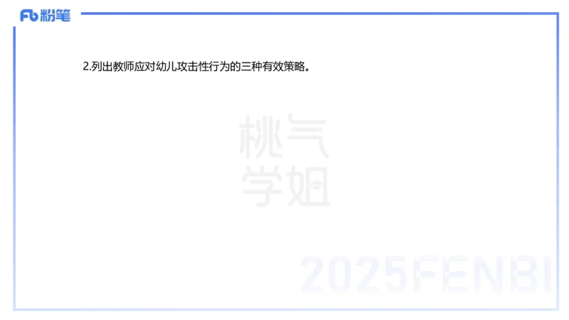 历年珍题-23下-袁枍_4-教培资料-26年最新资料-同步更新_幼儿教资_012025下FB幼儿系统班_幼儿园25下-保教知识与能力_3.历年真题_讲义
