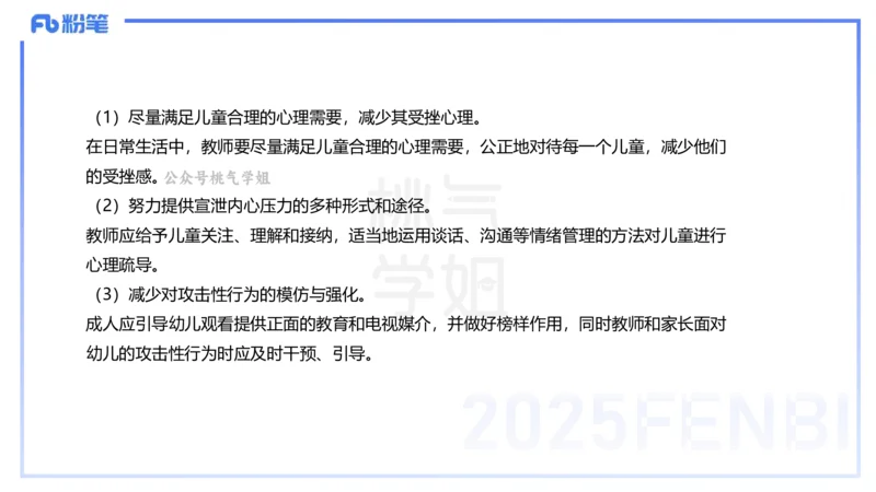历年珍题-23下-袁枍_4-教培资料-26年最新资料-同步更新_幼儿教资_012025下FB幼儿系统班_幼儿园25下-保教知识与能力_3.历年真题_讲义