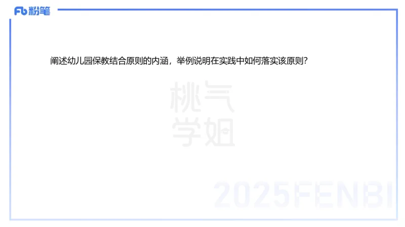 历年珍题-23下-袁枍_4-教培资料-26年最新资料-同步更新_幼儿教资_012025下FB幼儿系统班_幼儿园25下-保教知识与能力_3.历年真题_讲义