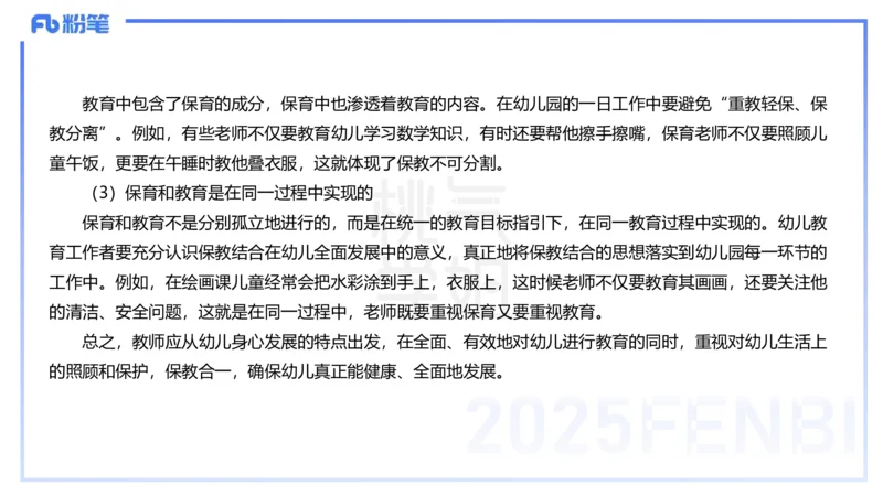 历年珍题-23下-袁枍_4-教培资料-26年最新资料-同步更新_幼儿教资_012025下FB幼儿系统班_幼儿园25下-保教知识与能力_3.历年真题_讲义