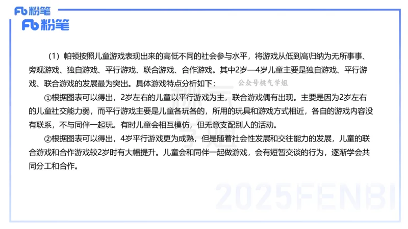 历年珍题-23下-袁枍_4-教培资料-26年最新资料-同步更新_幼儿教资_012025下FB幼儿系统班_幼儿园25下-保教知识与能力_3.历年真题_讲义