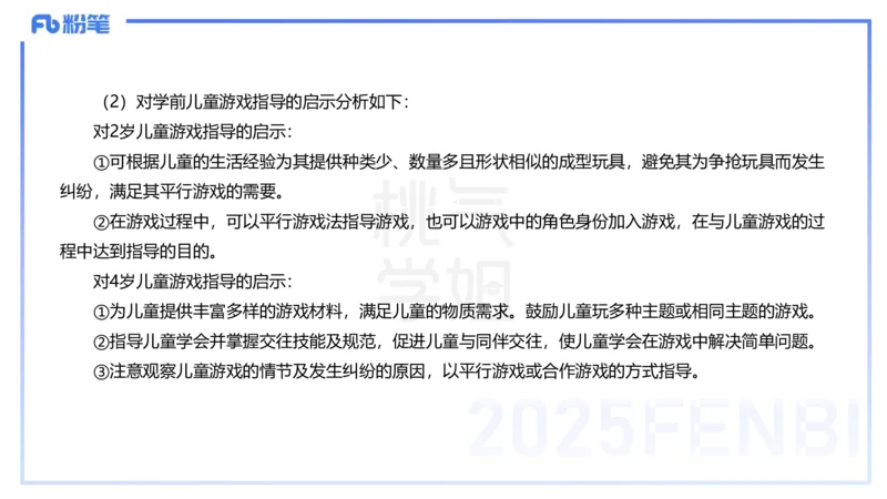 历年珍题-23下-袁枍_4-教培资料-26年最新资料-同步更新_幼儿教资_012025下FB幼儿系统班_幼儿园25下-保教知识与能力_3.历年真题_讲义