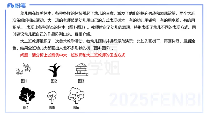 历年珍题-23下-袁枍_4-教培资料-26年最新资料-同步更新_幼儿教资_012025下FB幼儿系统班_幼儿园25下-保教知识与能力_3.历年真题_讲义