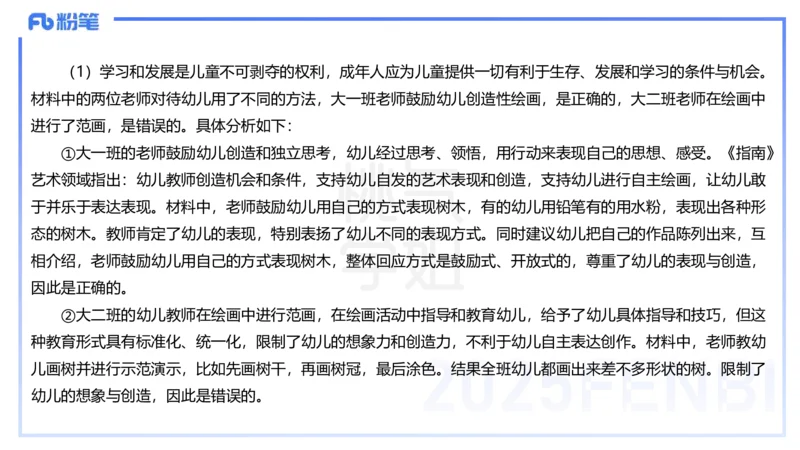 历年珍题-23下-袁枍_4-教培资料-26年最新资料-同步更新_幼儿教资_012025下FB幼儿系统班_幼儿园25下-保教知识与能力_3.历年真题_讲义