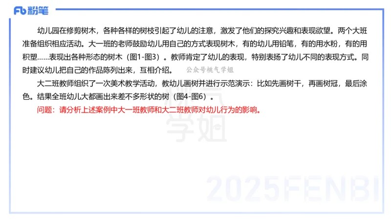 历年珍题-23下-袁枍_4-教培资料-26年最新资料-同步更新_幼儿教资_012025下FB幼儿系统班_幼儿园25下-保教知识与能力_3.历年真题_讲义