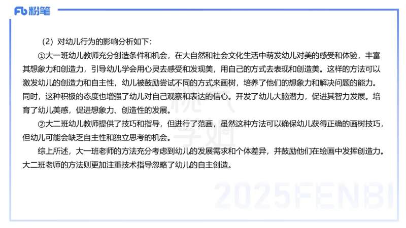 历年珍题-23下-袁枍_4-教培资料-26年最新资料-同步更新_幼儿教资_012025下FB幼儿系统班_幼儿园25下-保教知识与能力_3.历年真题_讲义