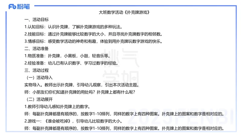 历年珍题-23下-袁枍_4-教培资料-26年最新资料-同步更新_幼儿教资_012025下FB幼儿系统班_幼儿园25下-保教知识与能力_3.历年真题_讲义