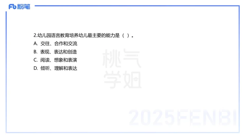 历年珍题-23下-袁枍_4-教培资料-26年最新资料-同步更新_幼儿教资_012025下FB幼儿系统班_幼儿园25下-保教知识与能力_3.历年真题_讲义
