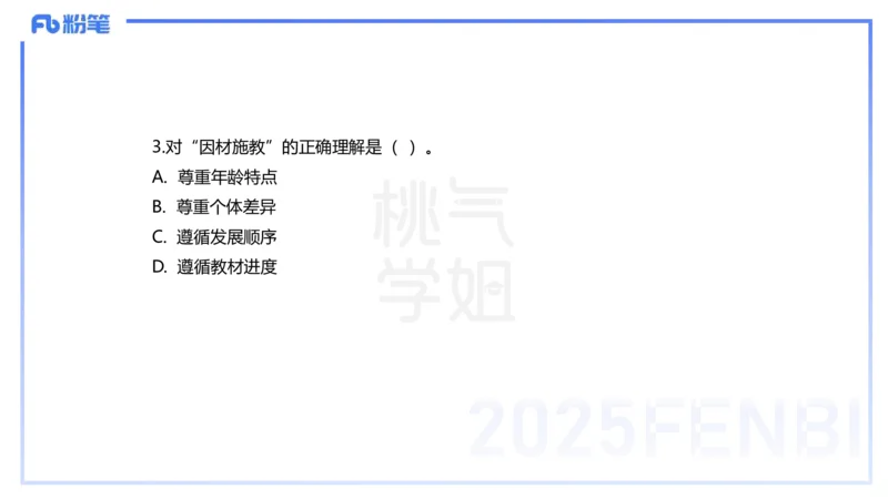 历年珍题-23下-袁枍_4-教培资料-26年最新资料-同步更新_幼儿教资_012025下FB幼儿系统班_幼儿园25下-保教知识与能力_3.历年真题_讲义