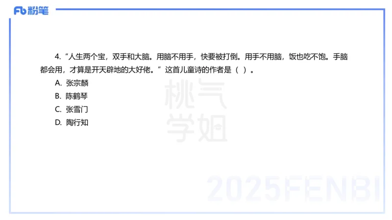 历年珍题-23下-袁枍_4-教培资料-26年最新资料-同步更新_幼儿教资_012025下FB幼儿系统班_幼儿园25下-保教知识与能力_3.历年真题_讲义