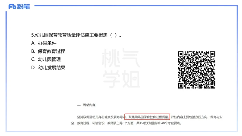 历年珍题-23下-袁枍_4-教培资料-26年最新资料-同步更新_幼儿教资_012025下FB幼儿系统班_幼儿园25下-保教知识与能力_3.历年真题_讲义