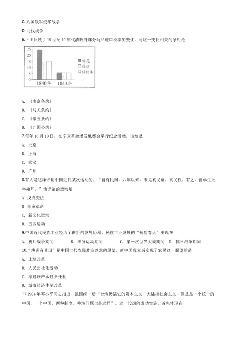 2018年广西柳州市中考历史试题（空白卷）_中考真题_6.历史中考真题2015-2024年_地区卷_广西省_柳州中考历史10-22