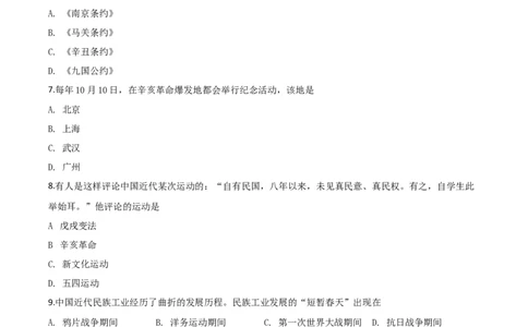 2018年广西柳州市中考历史试题（空白卷）_中考真题_6.历史中考真题2015-2024年_地区卷_广西省_柳州中考历史10-22