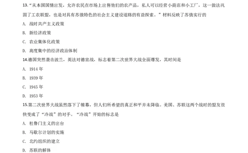2018年广西柳州市中考历史试题（空白卷）_中考真题_6.历史中考真题2015-2024年_地区卷_广西省_柳州中考历史10-22