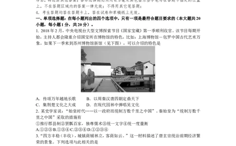 2018年江苏省苏州市中考历史试题及答案_中考真题_6.历史中考真题2015-2024年_地区卷_江苏省_苏州历史08-22