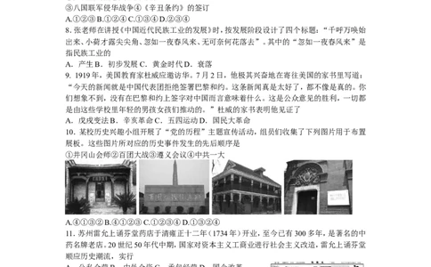 2018年江苏省苏州市中考历史试题及答案_中考真题_6.历史中考真题2015-2024年_地区卷_江苏省_苏州历史08-22
