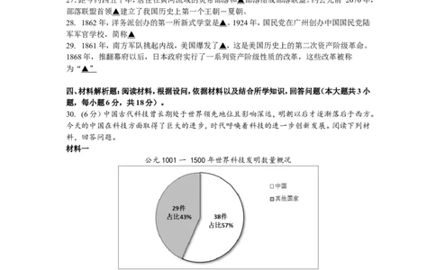 2018年江苏省苏州市中考历史试题及答案_中考真题_6.历史中考真题2015-2024年_地区卷_江苏省_苏州历史08-22