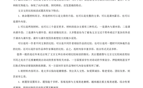 中考文言文比较阅读六大要点（全国通用）_120中考语文全套复习_中考语文复习总复习_专项复习资料_完备战2024年中考语文之文言文讲义练习（全国通用）