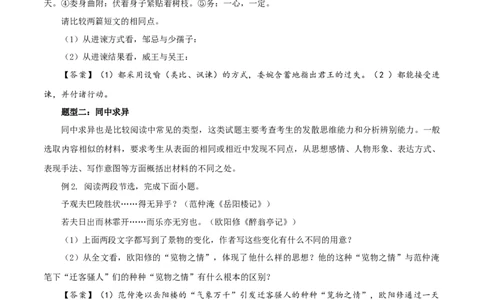 中考文言文比较阅读六大要点（全国通用）_120中考语文全套复习_中考语文复习总复习_专项复习资料_完备战2024年中考语文之文言文讲义练习（全国通用）