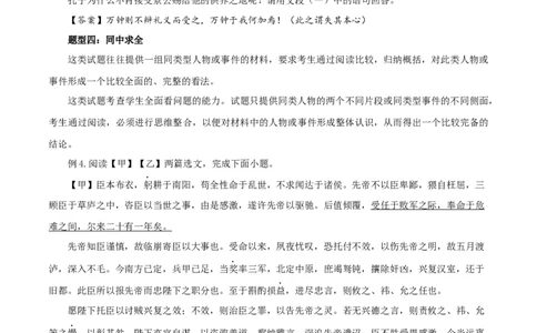 中考文言文比较阅读六大要点（全国通用）_120中考语文全套复习_中考语文复习总复习_专项复习资料_完备战2024年中考语文之文言文讲义练习（全国通用）