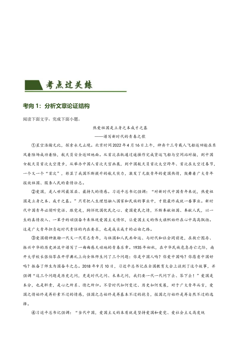 第31讲论证结构与论证思路（练习）（原卷版）_120中考语文全套复习_中考语文复习总复习_一轮复习资料_完2024年中考语文一轮复习课件+讲义+练习（全国通用）