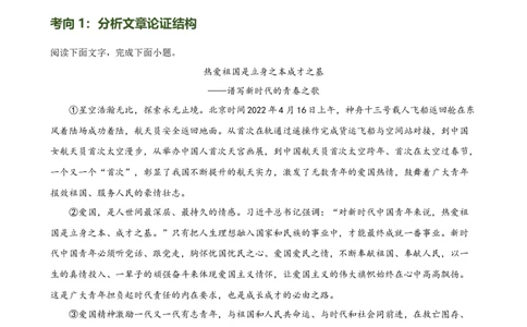 第31讲论证结构与论证思路（练习）（原卷版）_120中考语文全套复习_中考语文复习总复习_一轮复习资料_完2024年中考语文一轮复习课件+讲义+练习（全国通用）