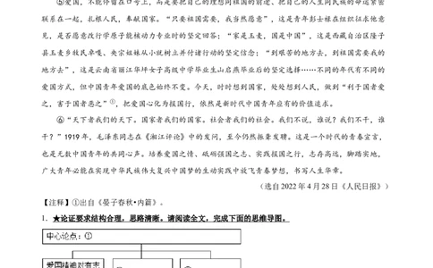 第31讲论证结构与论证思路（练习）（原卷版）_120中考语文全套复习_中考语文复习总复习_一轮复习资料_完2024年中考语文一轮复习课件+讲义+练习（全国通用）