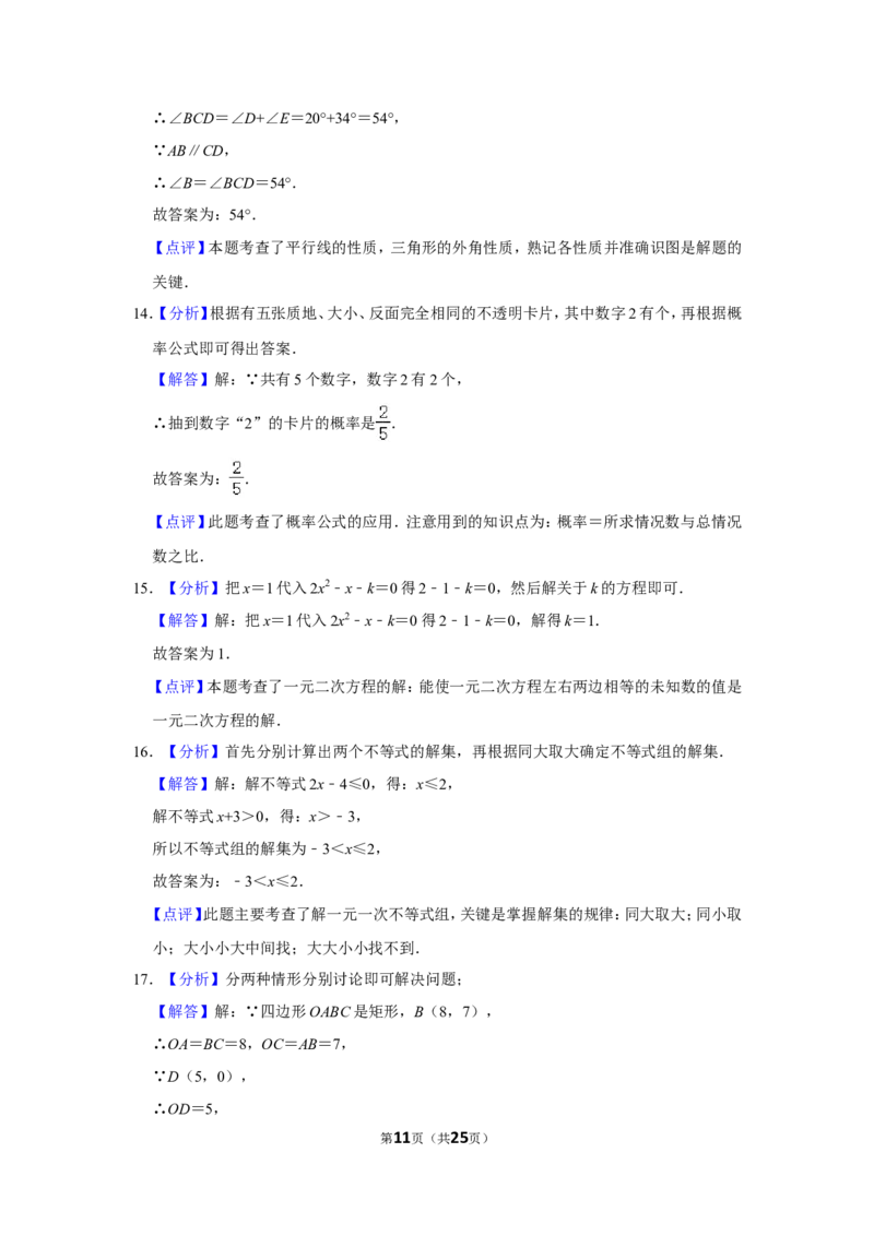 2018年辽宁省本溪市中考数学试卷_中考真题_2.数学中考真题2015-2024年_地区卷_辽宁省_辽宁数学_辽宁数学_本溪数学14-22