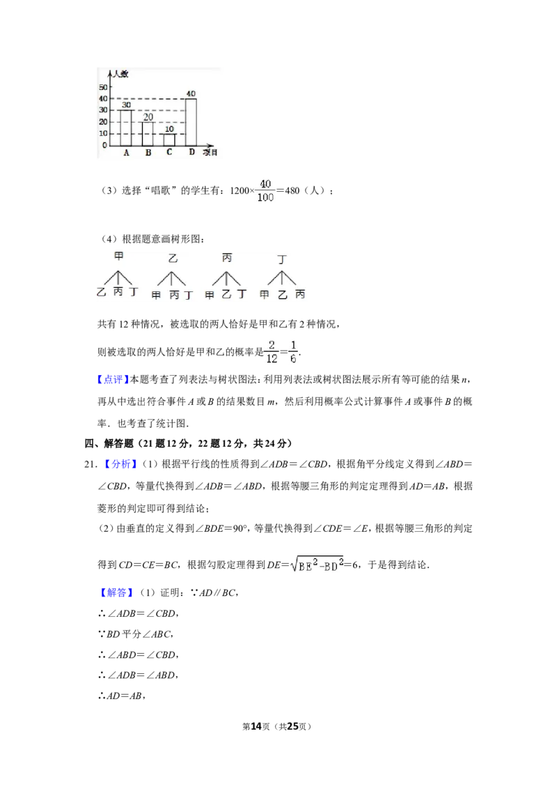 2018年辽宁省本溪市中考数学试卷_中考真题_2.数学中考真题2015-2024年_地区卷_辽宁省_辽宁数学_辽宁数学_本溪数学14-22
