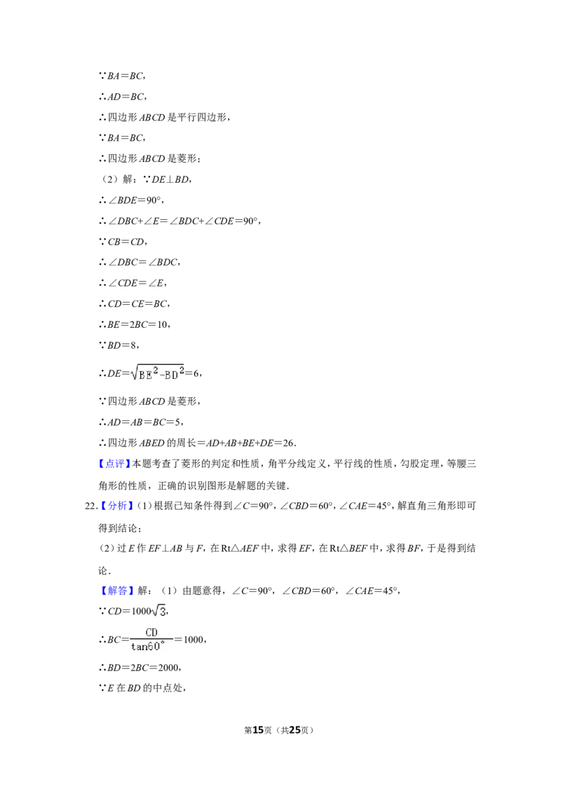 2018年辽宁省本溪市中考数学试卷_中考真题_2.数学中考真题2015-2024年_地区卷_辽宁省_辽宁数学_辽宁数学_本溪数学14-22