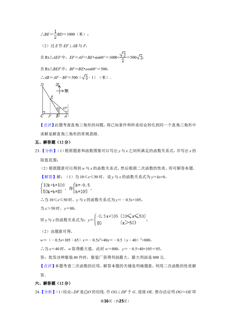 2018年辽宁省本溪市中考数学试卷_中考真题_2.数学中考真题2015-2024年_地区卷_辽宁省_辽宁数学_辽宁数学_本溪数学14-22