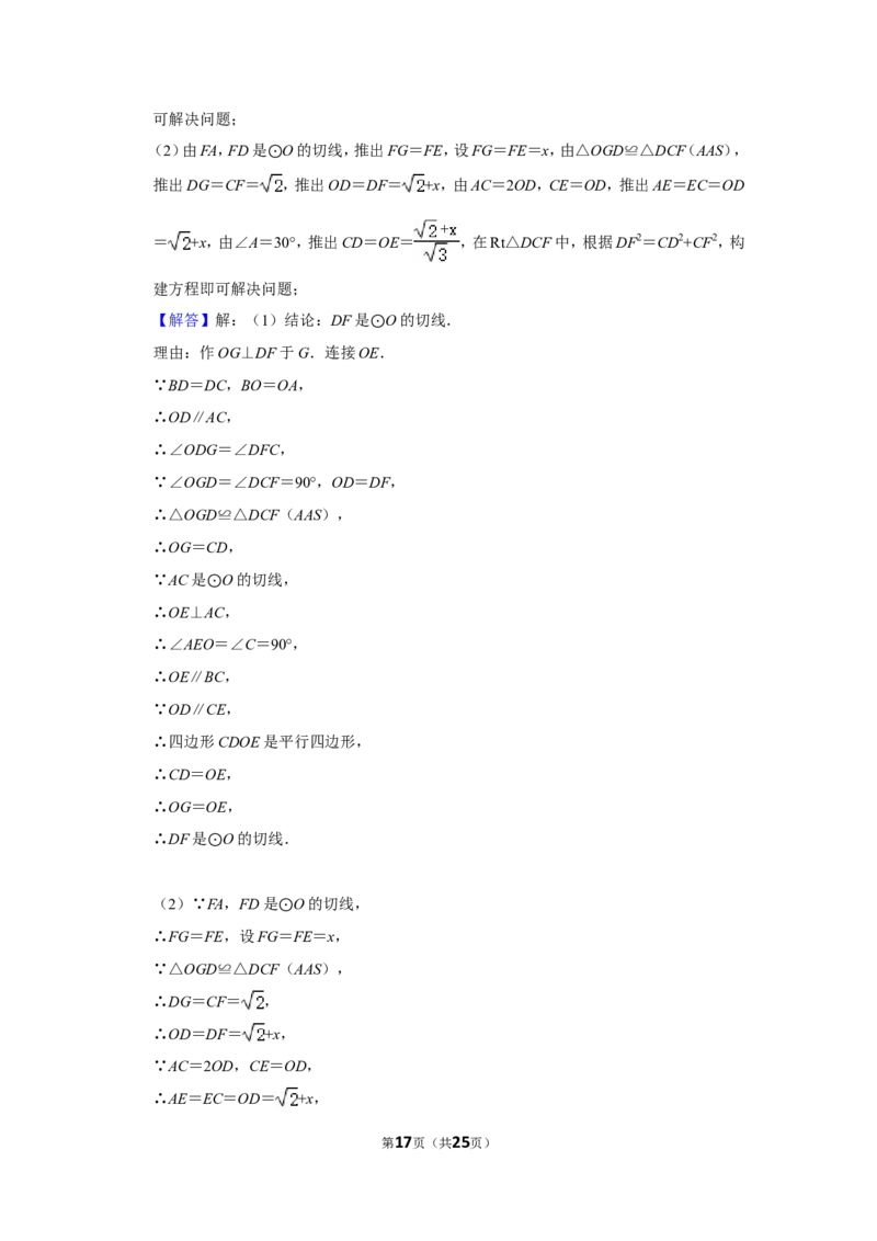 2018年辽宁省本溪市中考数学试卷_中考真题_2.数学中考真题2015-2024年_地区卷_辽宁省_辽宁数学_辽宁数学_本溪数学14-22