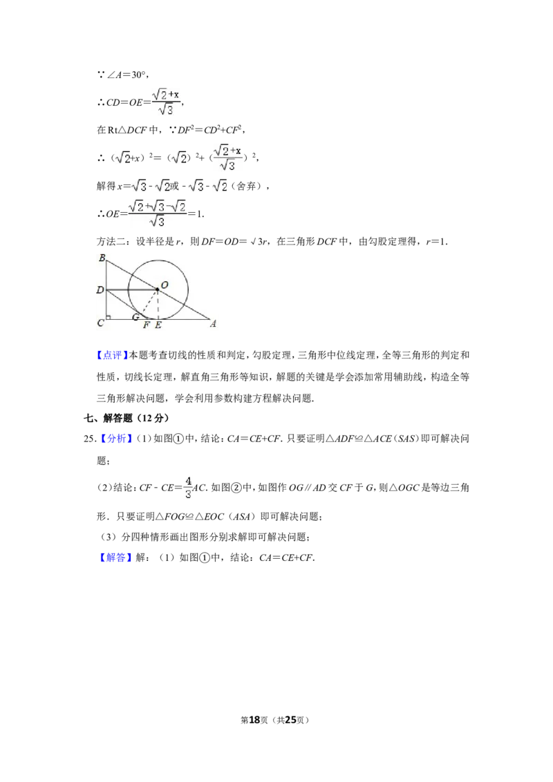 2018年辽宁省本溪市中考数学试卷_中考真题_2.数学中考真题2015-2024年_地区卷_辽宁省_辽宁数学_辽宁数学_本溪数学14-22