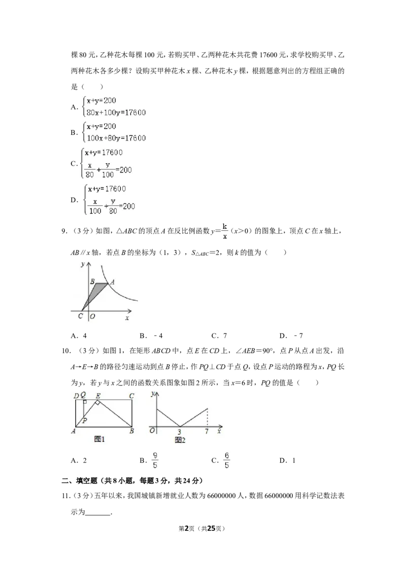 2018年辽宁省本溪市中考数学试卷_中考真题_2.数学中考真题2015-2024年_地区卷_辽宁省_辽宁数学_辽宁数学_本溪数学14-22